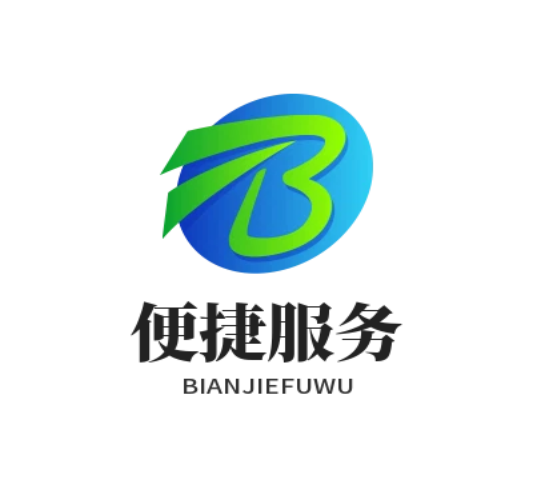 一站式便捷服务