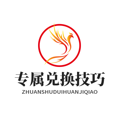 V8娱乐 专属兑换技巧