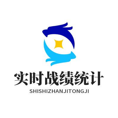 V8娱乐实时战绩统计